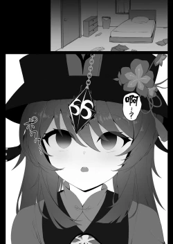 Page 3 of Hu Tao-chan to Tomo ni