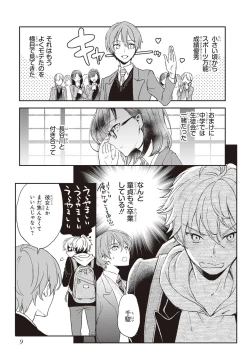 Page 12 of Tiresias no Ori - Tiresias Cage