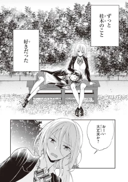 Page 138 of Tiresias no Ori - Tiresias Cage