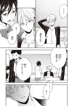 Page 16 of Tiresias no Ori - Tiresias Cage