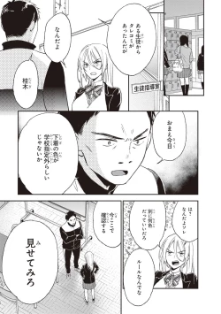 Page 76 of Tiresias no Ori - Tiresias Cage