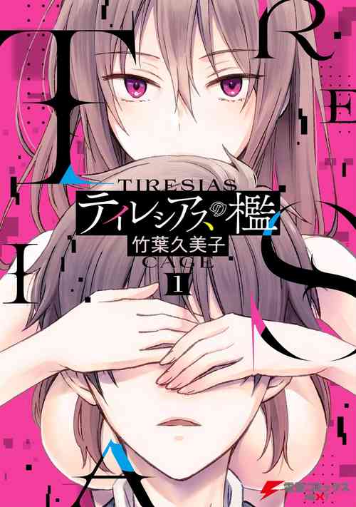 Download Tiresias no Ori - Tiresias Cage