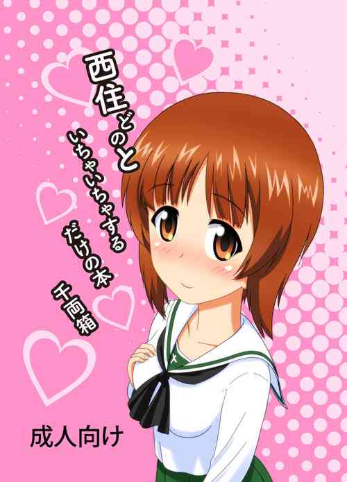 Download Nishizumi-dono to Ichaicha suru dake no Hon