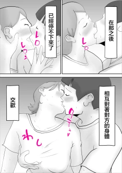 Page 22 of Kaa-san ga Assari Boku ni Ochita Hi | 媽媽被我輕易拿下的那天