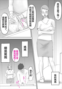 Page 2 of Kaa-san ga Assari Boku ni Ochita Hi | 媽媽被我輕易拿下的那天