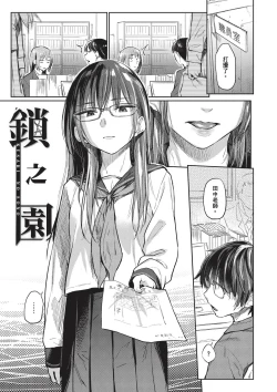 Page 125 of Himitsu no Tsubomi | 秘密的花蕾