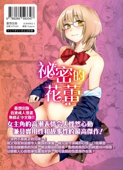 Page 197 of Himitsu no Tsubomi | 秘密的花蕾