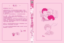 Page 198 of Himitsu no Tsubomi | 秘密的花蕾