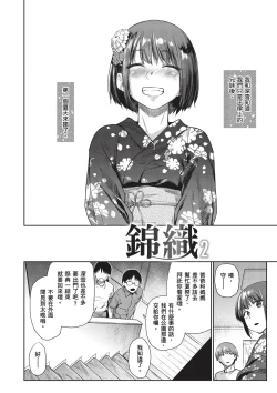 Page 86 of Himitsu no Tsubomi | 秘密的花蕾