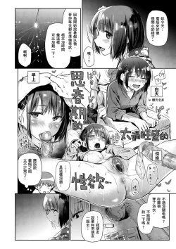Page 88 of Himitsu no Tsubomi | 秘密的花蕾