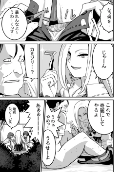 Page 4 of Nishinojutsu ni Kakerarete 1