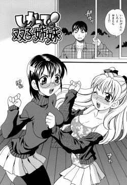 Page 105 of Shikatte! Futago Shimai - scold me! twins sisters