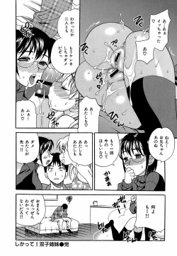 Page 123 of Shikatte! Futago Shimai - scold me! twins sisters