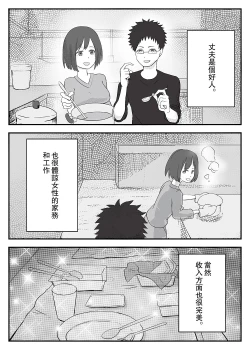 Page 3 of Wakazuma Otokoasobi Moto Kare to