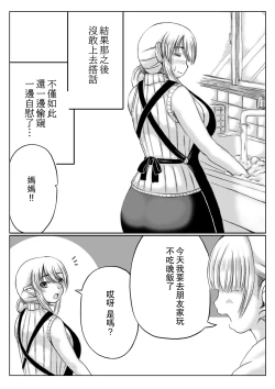 Page 6 of Elf Kaa-san to Musume no Kareshi | 精靈族母親和女兒的男友