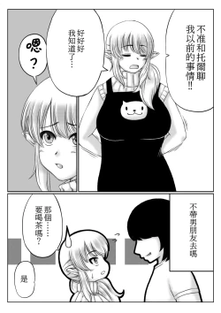 Page 7 of Elf Kaa-san to Musume no Kareshi | 精靈族母親和女兒的男友