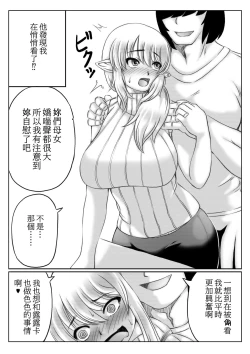 Page 9 of Elf Kaa-san to Musume no Kareshi | 精靈族母親和女兒的男友