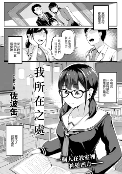 Page 1 of Watashi no Arika | 我所在之處
