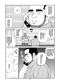 Page 115 of ROKU EPISODE6 | 老六的故事 第六章 危险关系