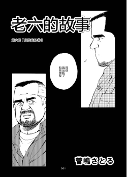 Page 124 of ROKU EPISODE6 | 老六的故事 第六章 危险关系