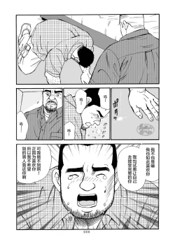 Page 129 of ROKU EPISODE6 | 老六的故事 第六章 危险关系
