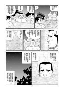 Page 12 of ROKU EPISODE6 | 老六的故事 第六章 危险关系