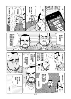 Page 134 of ROKU EPISODE6 | 老六的故事 第六章 危险关系