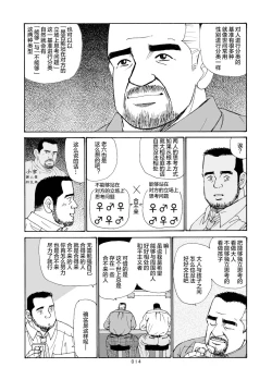 Page 15 of ROKU EPISODE6 | 老六的故事 第六章 危险关系