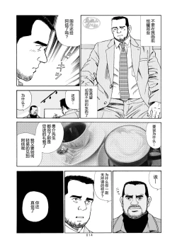 Page 39 of ROKU EPISODE6 | 老六的故事 第六章 危险关系