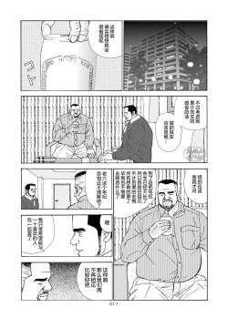 Page 42 of ROKU EPISODE6 | 老六的故事 第六章 危险关系