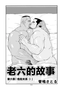 Page 52 of ROKU EPISODE6 | 老六的故事 第六章 危险关系