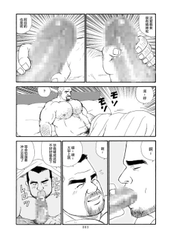 Page 53 of ROKU EPISODE6 | 老六的故事 第六章 危险关系