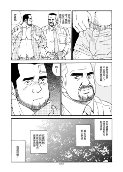 Page 86 of ROKU EPISODE6 | 老六的故事 第六章 危险关系