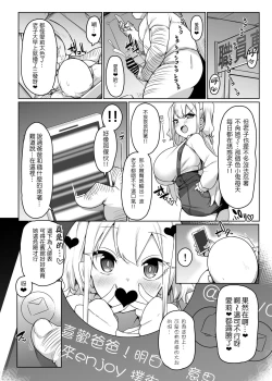 Page 6 of Namaiki Musume o Oyobi Shasei