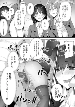 Page 5 of ヤリマンしかいない会社に入社した新卒ちゃんが!!