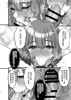 Page 16 of Chishojo Fuuki Iin no Minna ni Ienai Inbi na Onegai 6