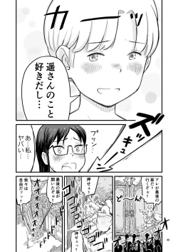 Page 104 of Nee-chan wa, OneShota Doujin Sakka