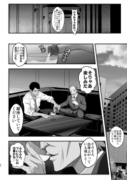 Page 60 of Rouka no Musume 04