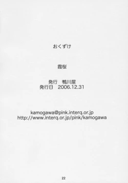 Page 21 of Kasumizakura