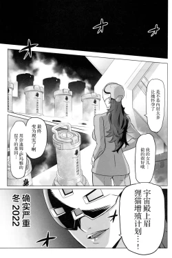 Page 42 of Suisei no Ko