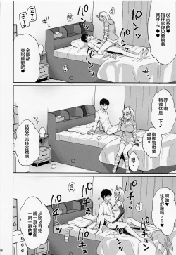 Page 15 of Niizuma JK Kumano-san