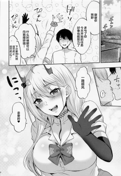 Page 19 of Niizuma JK Kumano-san