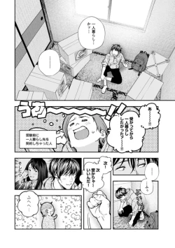 Page 10 of Rōnin-sei to ero i yatsu