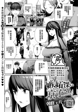 Page 2 of Shittobukai KyokoDeeply Jealous KYOKO san