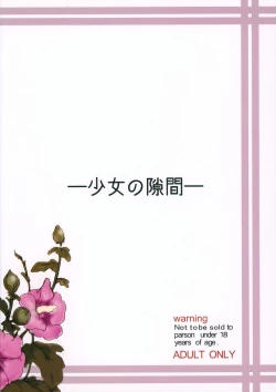 Page 26 of Shoujo no Sukima