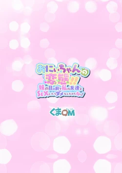 Page 28 of Onii-chan no Hentai!! Imouto no Me no Mae de Watashi no Tomodachi to SEX shitara Dame Nandakara ne!