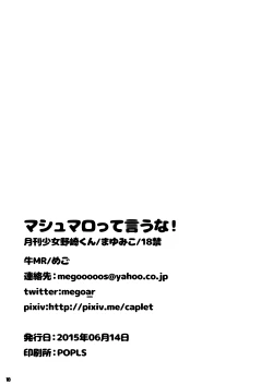 Page 18 of Marshmallow tte Iuna!