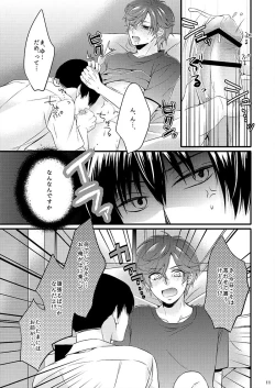 Page 11 of Kare no Risei o Unlock