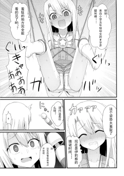 Page 13 of Illya to Ruby Etchi Etchi Secret Function
