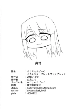 Page 18 of Illya to Ruby Etchi Etchi Secret Function